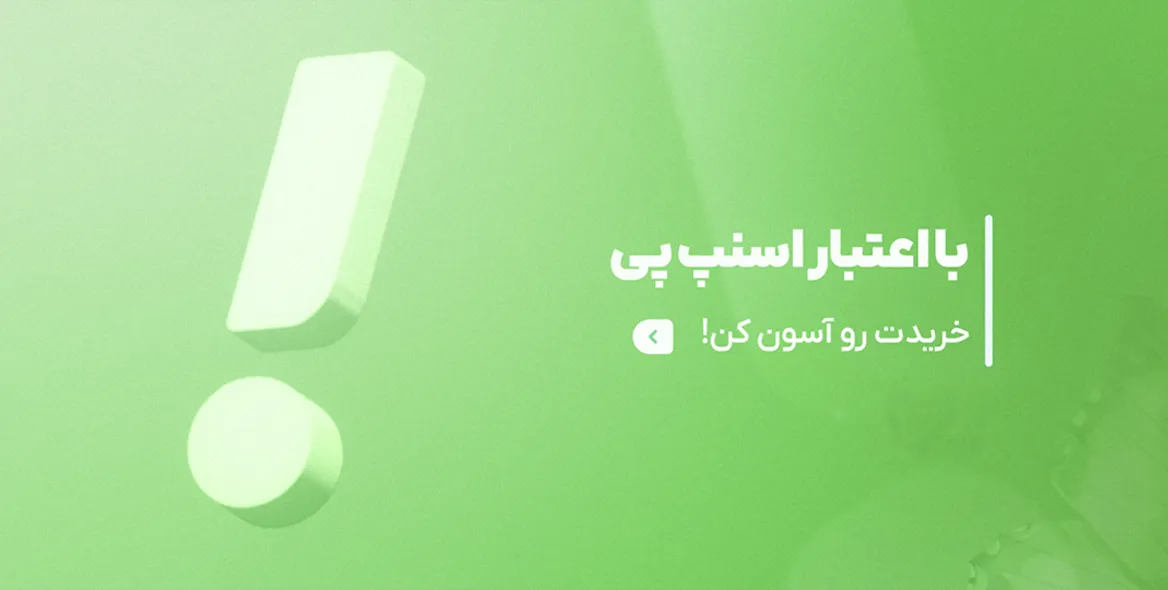 اسنپ پی