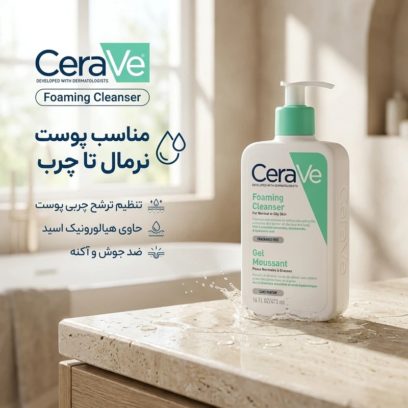 ژل شستشوی صورت سراوی Foaming Cleanser مناسب پوست نرمال تا چرب 473ml